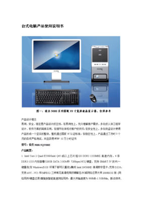 臺式電腦產品使用說明書