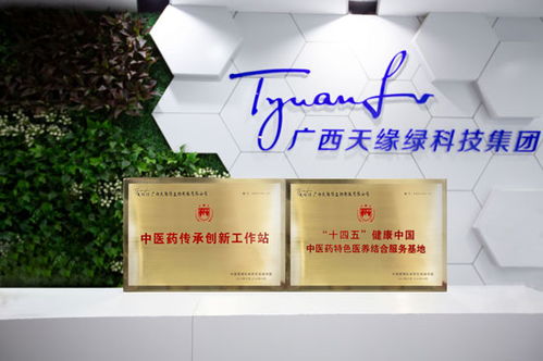 天緣綠集團獲授中醫(yī)藥傳承創(chuàng)新工作站和 十四五 健康中國中醫(yī)藥特色醫(yī)養(yǎng)結合服務基地