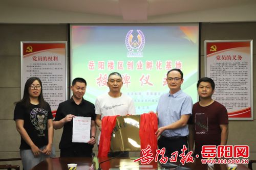 岳陽樓區成立首家農業科技專業領域創業孵化基地